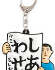 Rubber Key Chain