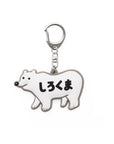 Rubber Key Chain